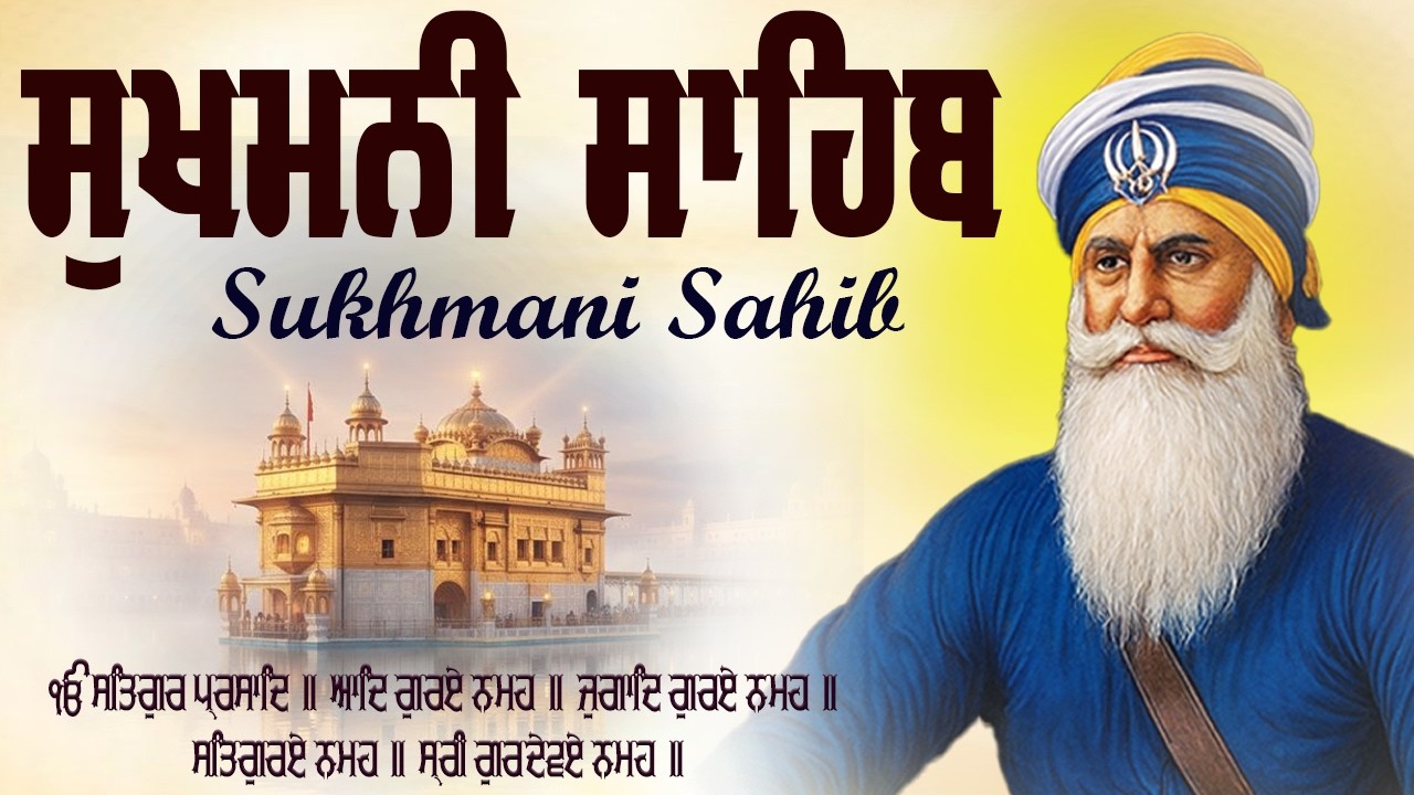 16-03-26 Sukhmani Sahib Full Path | ਸੁਖਮਨੀ ਸਾਹਿਬ ਪਾਠ | Sukhmani Sahib Da Path | Fast Sukhmani Sahib