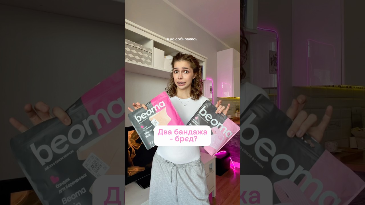 💗бандаж 4в1 вб: #WW182954 | OZON: #180602548 💗Беома skin вб: #WW258610 Озон: #2889934255