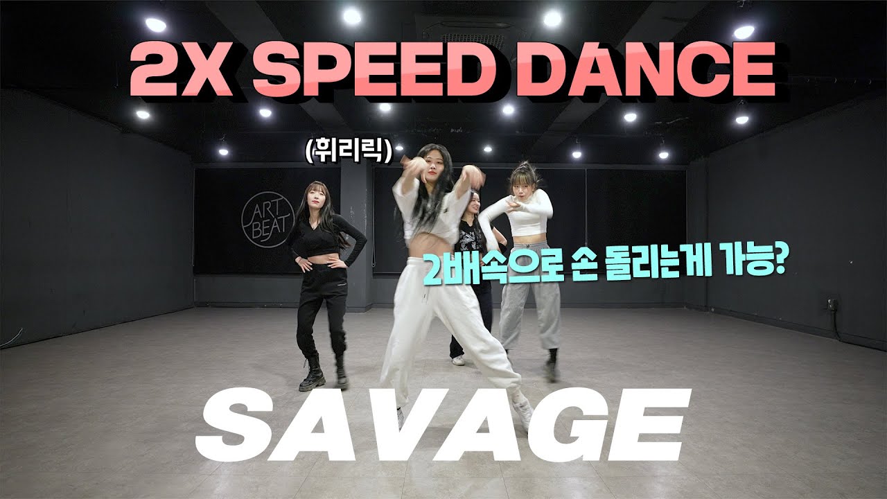 [2배속 커버댄스] 에스파 aespa - Savage | 2x Speed Dance Cover