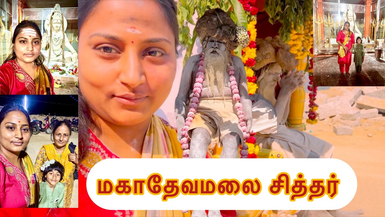  Mahadeva malai temple vellore மகாதேவமலை சித்தர்  #mahadev #mahadevamalai #vellore #hemalathaactress