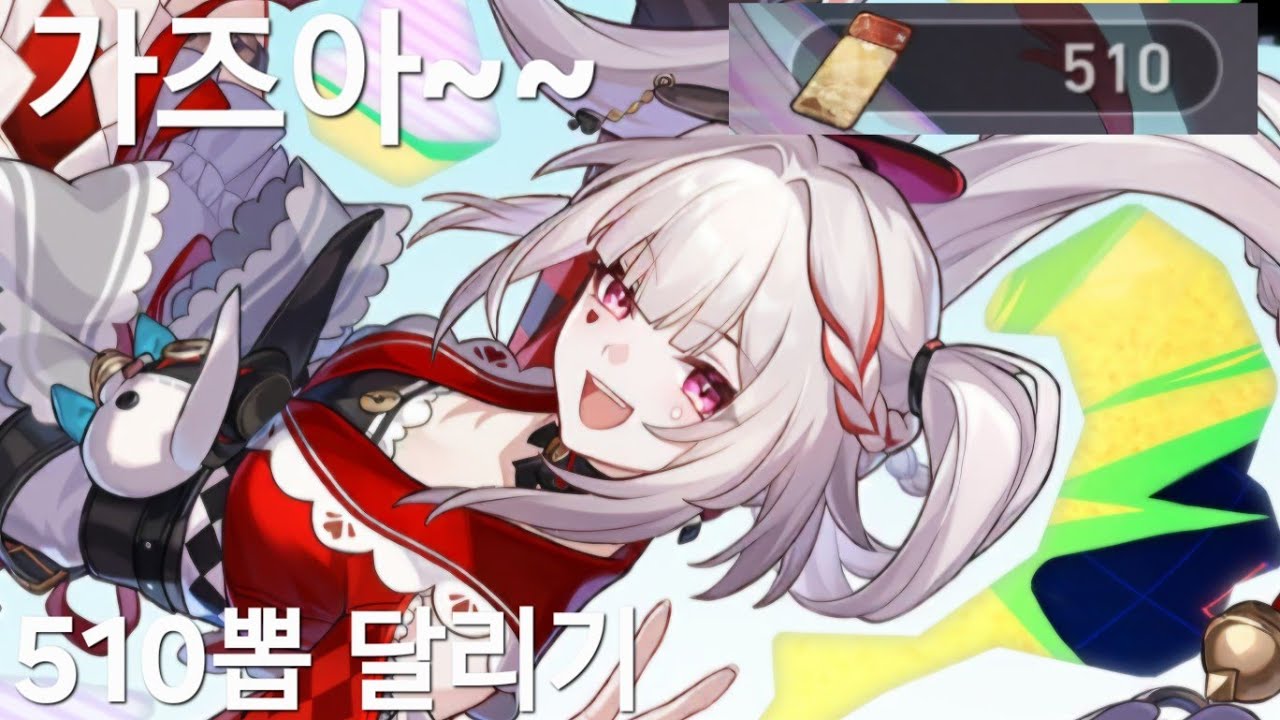 (붕괴:스타레일)스파키 510뽑 달리자아~~(스파키 510뽑 달리기!)