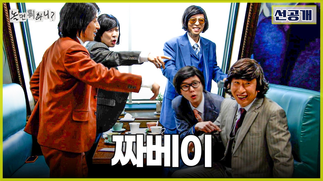 선공개 | 도통 이해할 수 없는 외래 부산어..?!| #놀면뭐하니 #놀뭐 #유재석 #하하 #주우재 #허경환 #양상국  #MBC260228방송