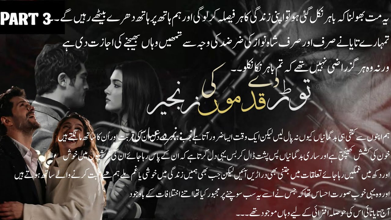 Novel | tor de qadmo ki zangeer by Nimra Abbas | Part 3 | Like 👍 | Comment 💬 | share | Subscribe 🔔