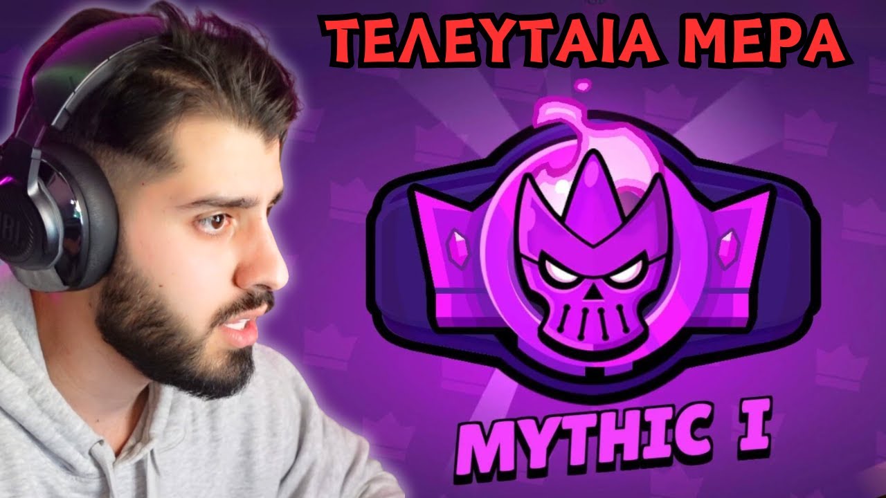 Πάμε mythic rank στο Brawl Stars πριν αλλάξει η season!