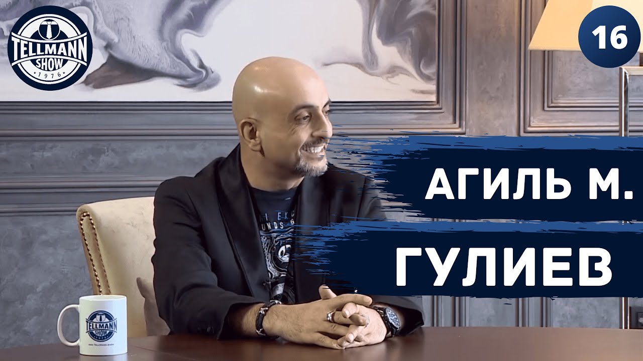 TELLMANN 16/  Агиль М. Гулиев / Настоящее существует долю секунды...