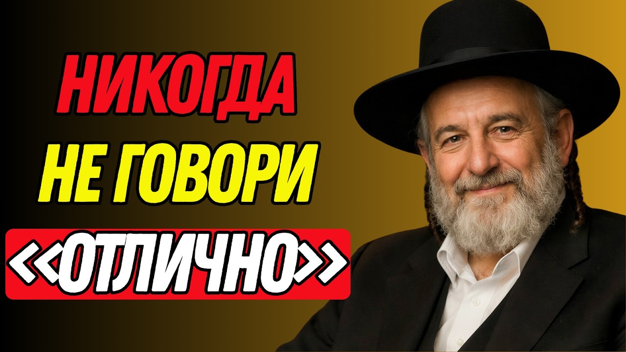 Если тебе говорят «Как дела?» — никогда не отвечай так! Ты теряешь уважение