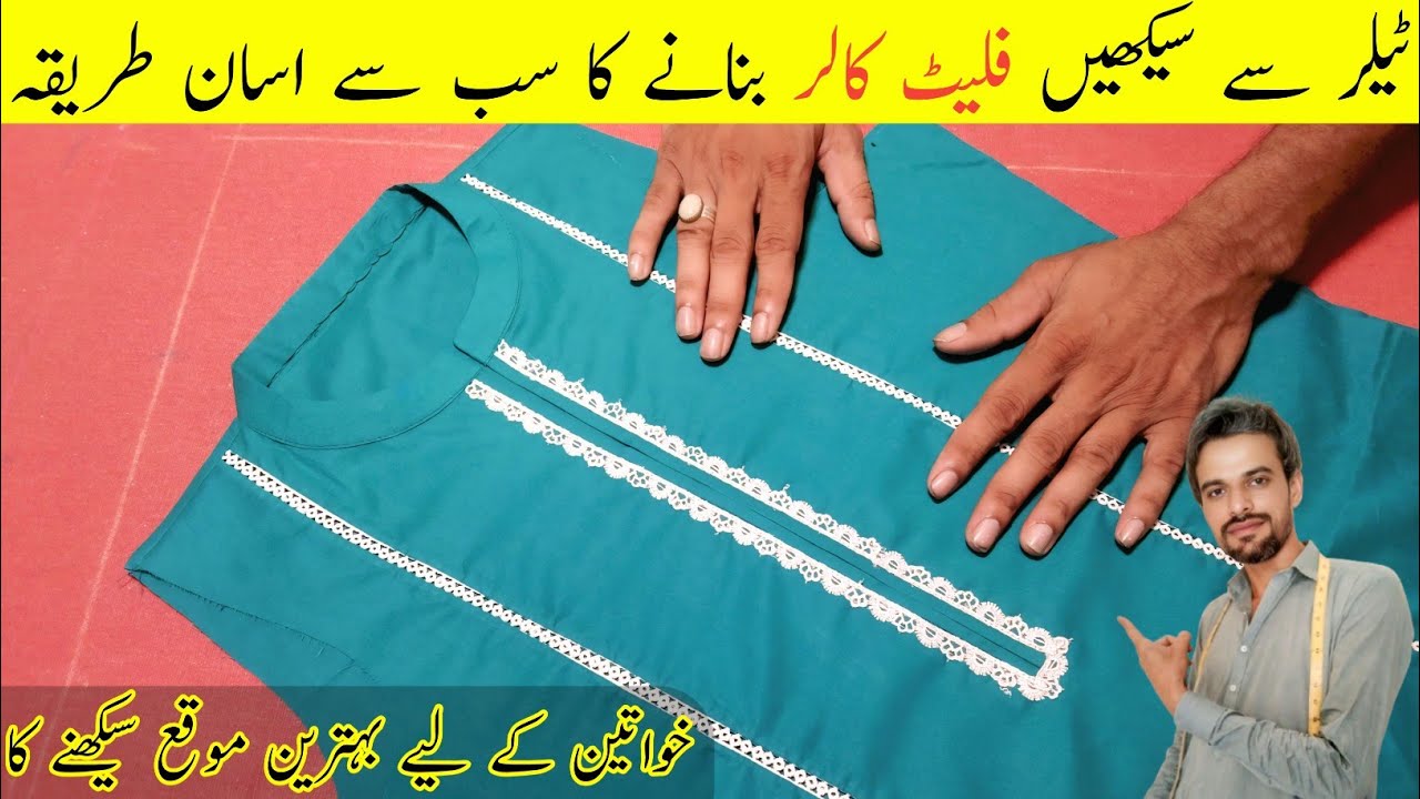 FLAT Collar Cutting and Stitching Tutorial for Beginners | Flat Collar lagane ka tarika | Sewing 