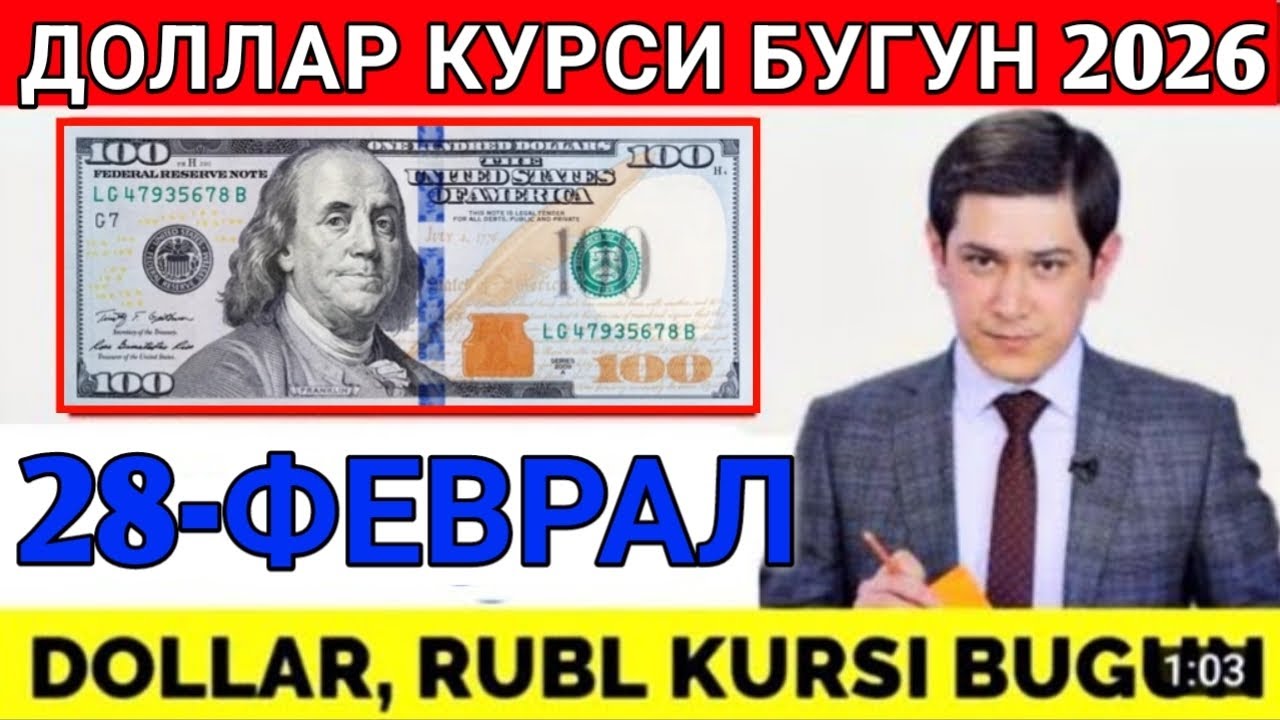 ДОЛЛАР КУРСИ БУГУН 28-ФЕВРАЛ 2026