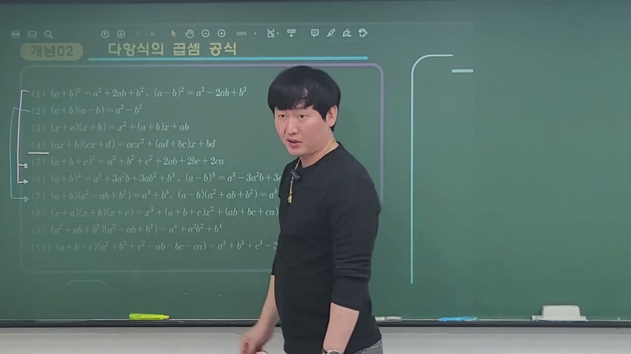 수학(상) 다항식의 연산(곱셈공식) 자체교재 p7~p9/덕양구 동산동 수학전문 해담학원 원장/ 수학헌터훈