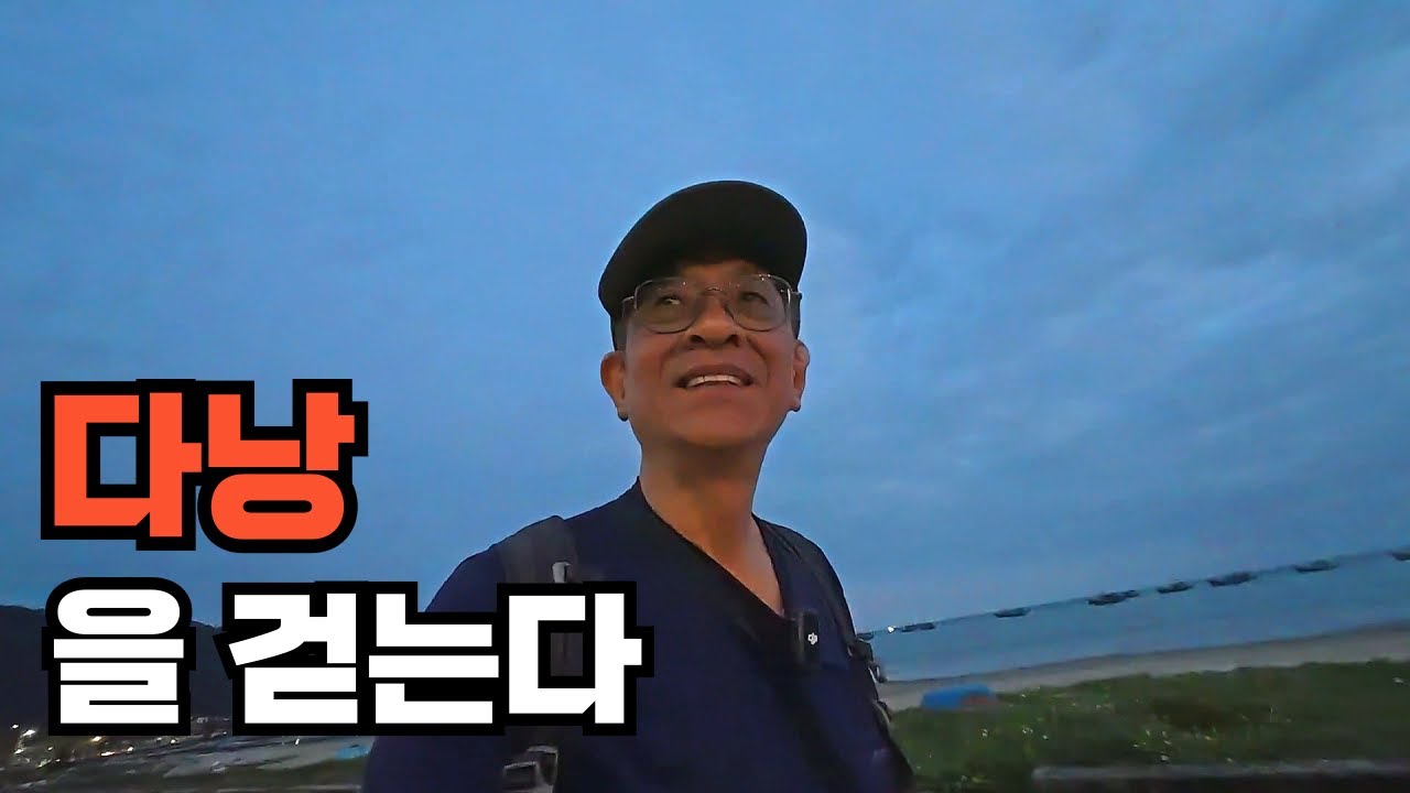 다낭 미케비치에서 린응사까지 왕복 17km 함께 걸어요
