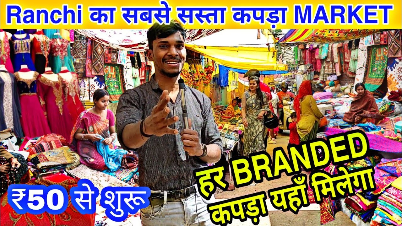 राँची का सबसे सस्ता sasta कपड़ा बाज़ार  😍   CHEAPEST  MARKET OF RANCHI JHARKHAND अप्पर बाज़ार