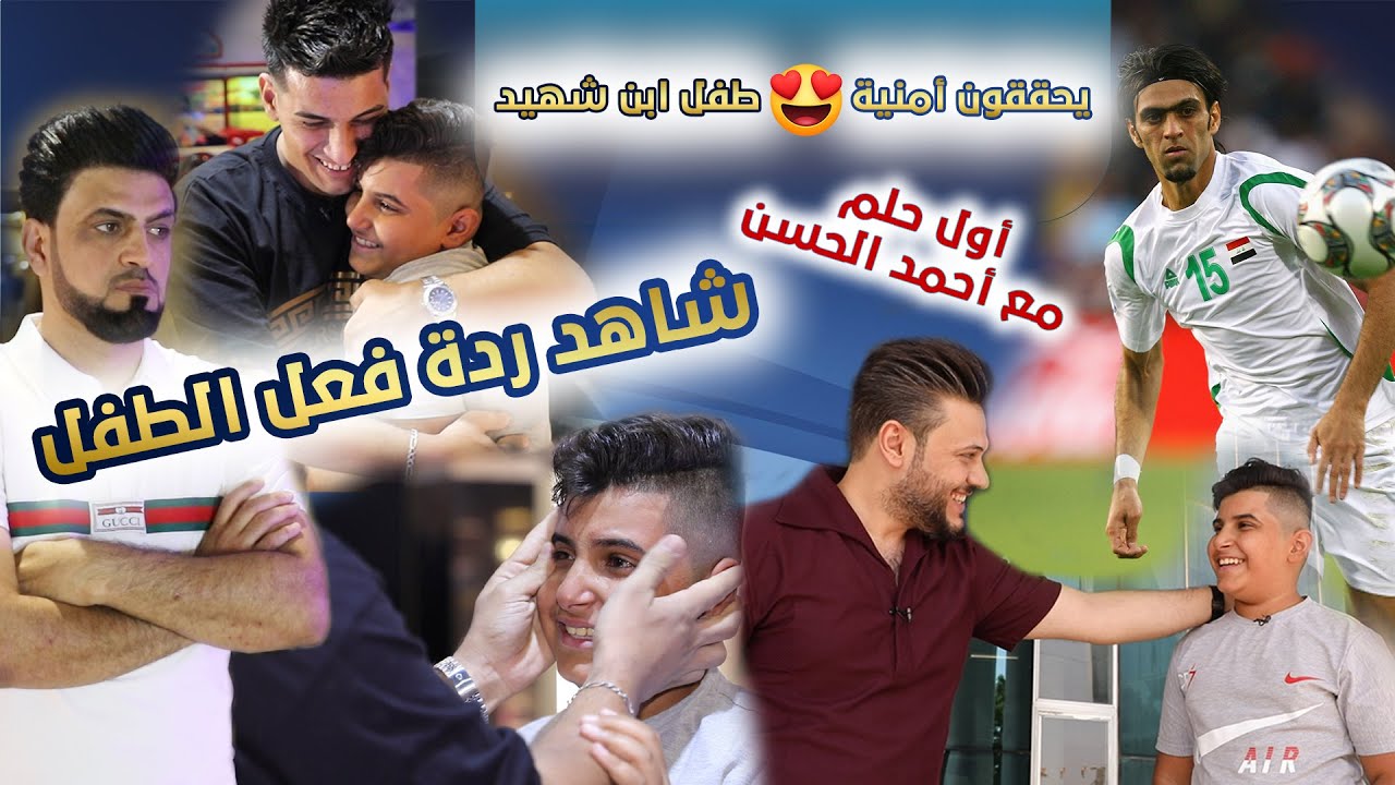 النجم علي حسين رحيمة واليوتيوبر عباس حيفا يفاجأن طفل ابن شهيد..شاهد بكاء وردة فعل الطفل