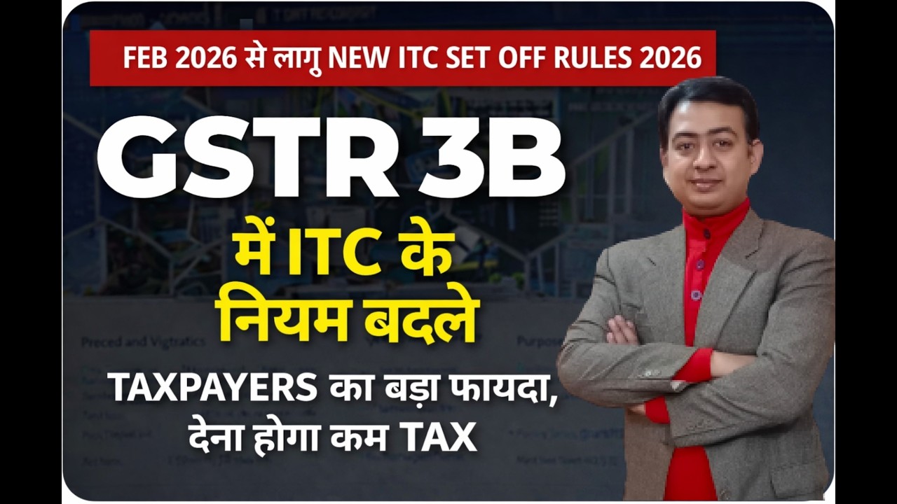itc new rule
