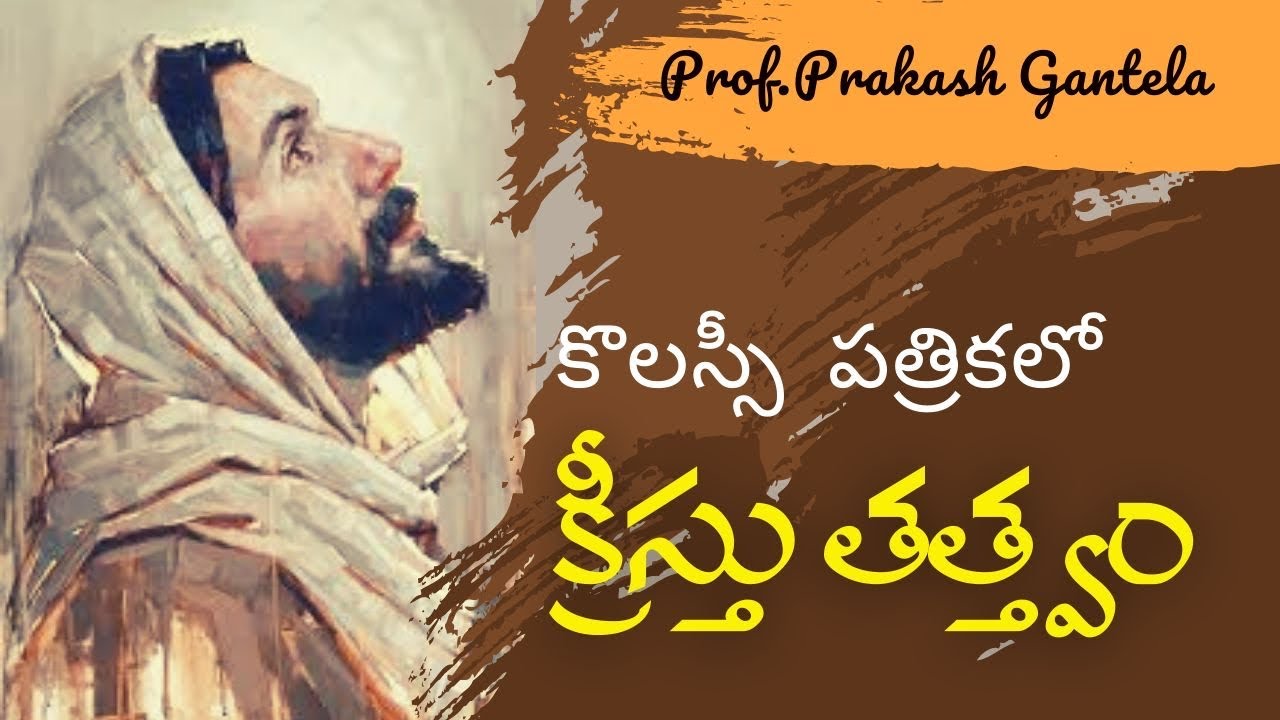 యేసుక్రీస్తు చాలిన దేవుడు || Summary on the Book of Colossians || Prakash Gantela Latest Message