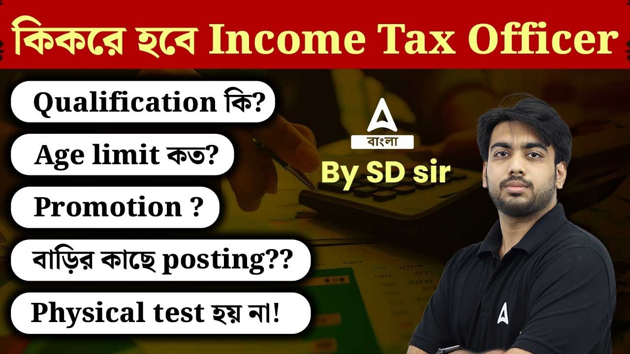 Income Tax Officer কিভাবে হবে? | Income Tax Officer Job Profile, Salary, Eligibility, Promotion