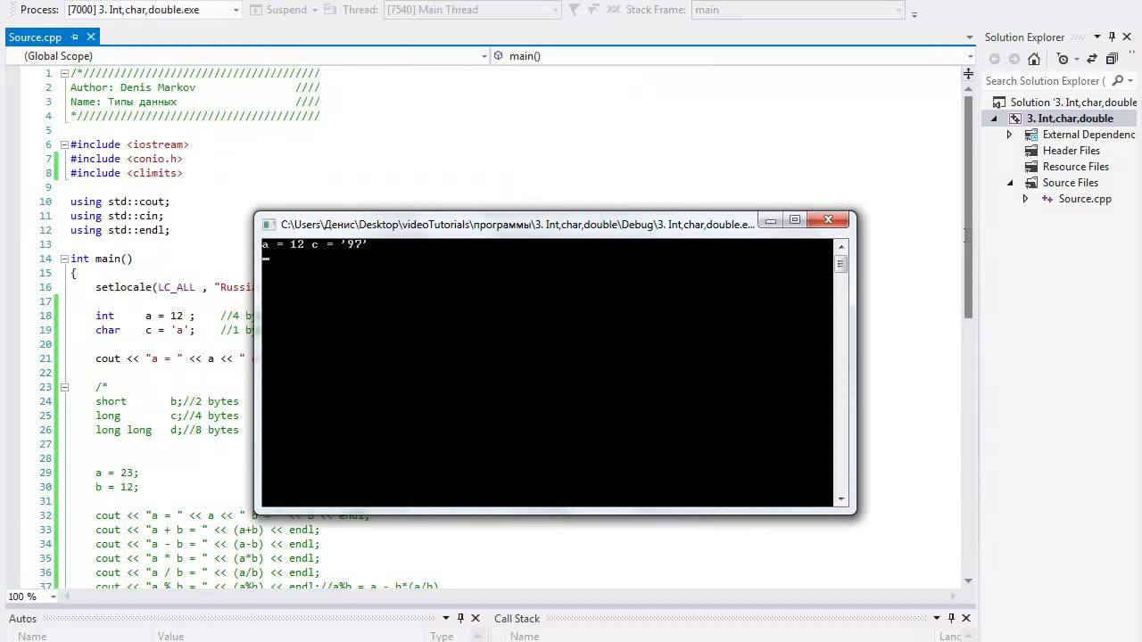 Уроки по C++.3 урок.Типы данных