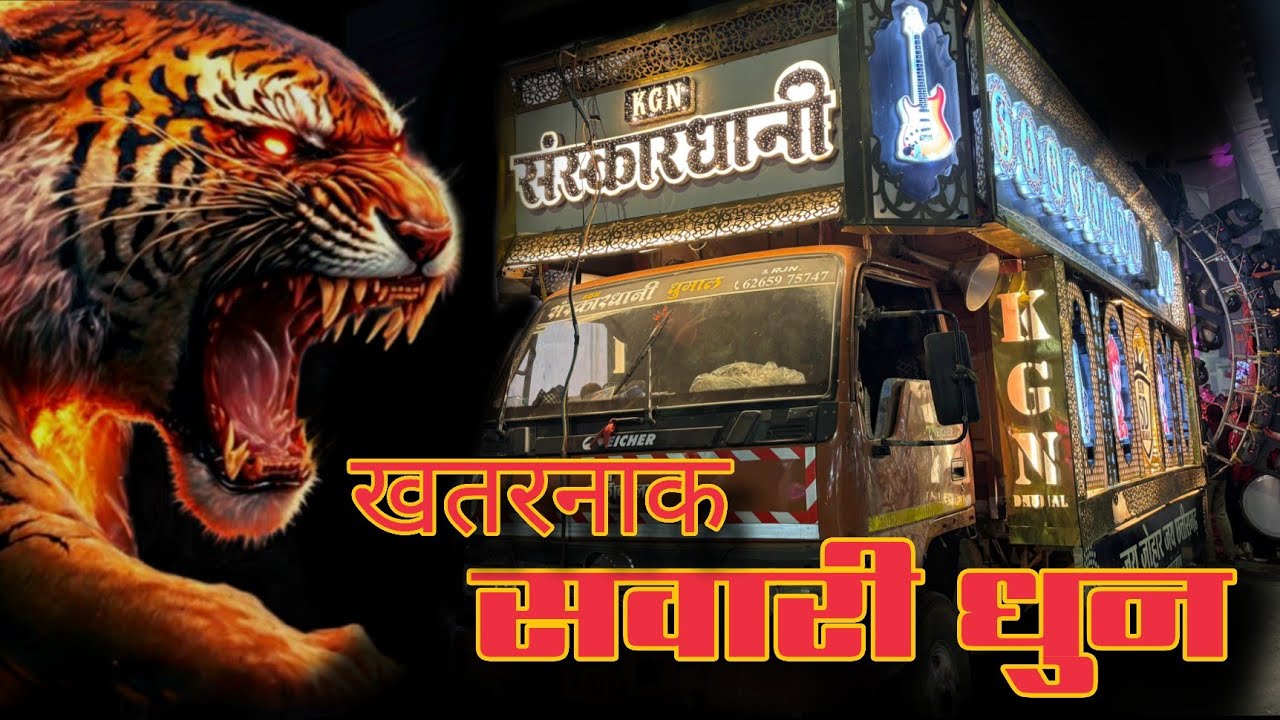 Bilaspur Style Sawari dhun | Kgn sanskardhani New Style Sawari dhun - new collection sawari #dhumal 