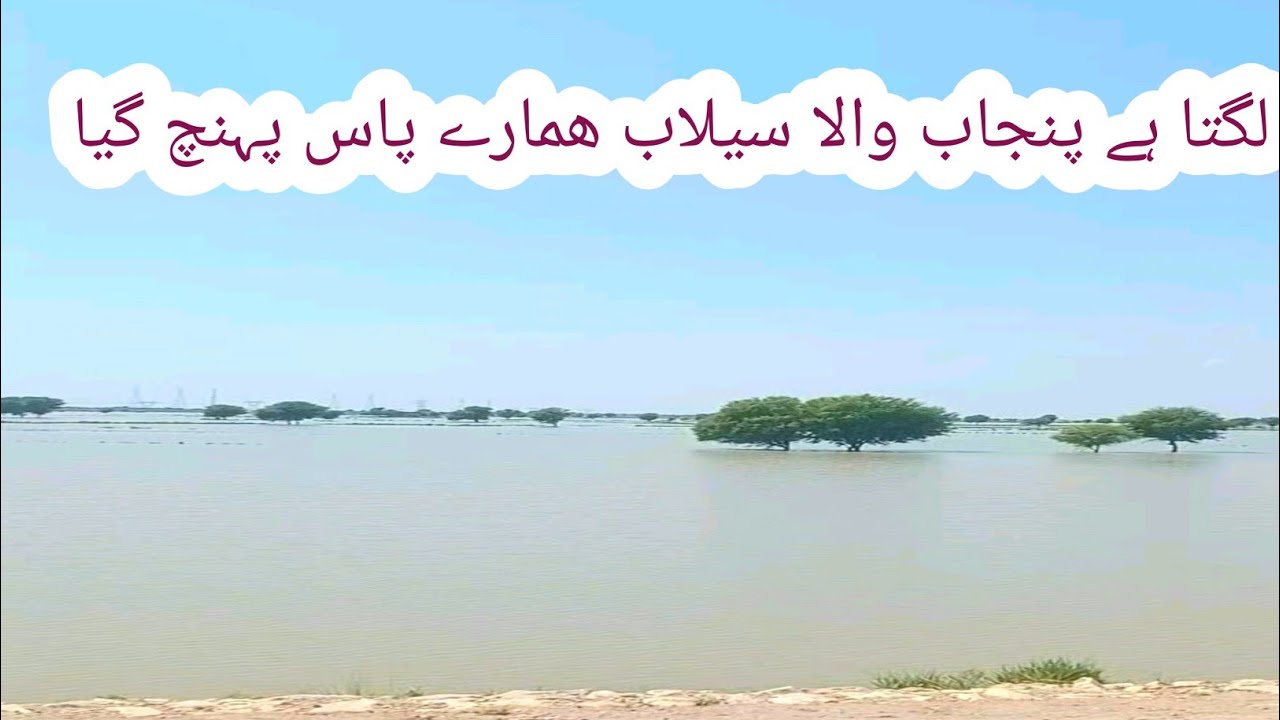 flood hit our village from Punjab Pakistan || Mir2fhd