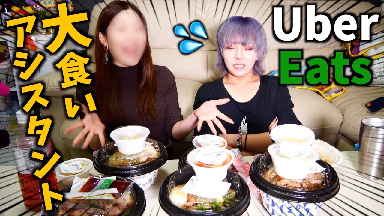 【大食い】アラサー女子二人が深夜にUber Eats頼んで恋話したら…ww