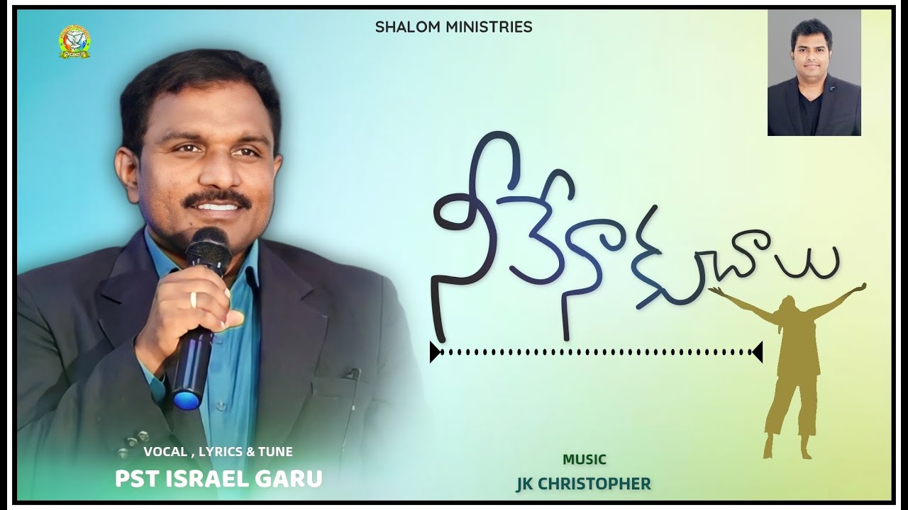 NEW TELUGU CHRISTAIN SONG | NEEVE NAKU CHALU | JK CHRISTOPHER | PASTOR ISRAEL GARU |