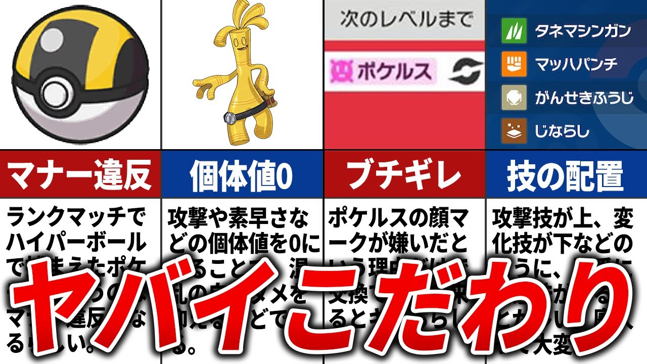 ポケモン廃人しかこだわってない要素総まとめ【歴代ポケモン】