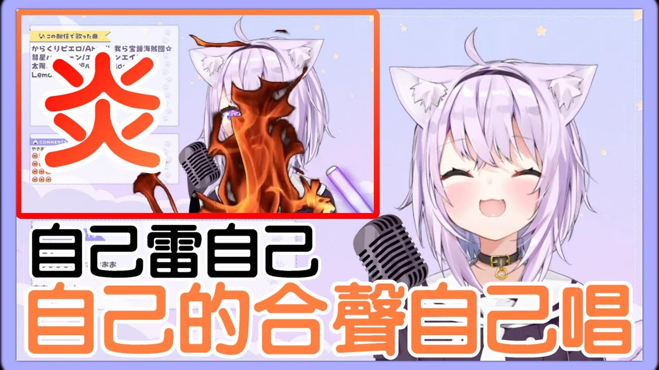 【猫又おかゆ】小粥幫小粥合聲狀況不斷！先炎上後熄火【Hololive精華/中日字幕】