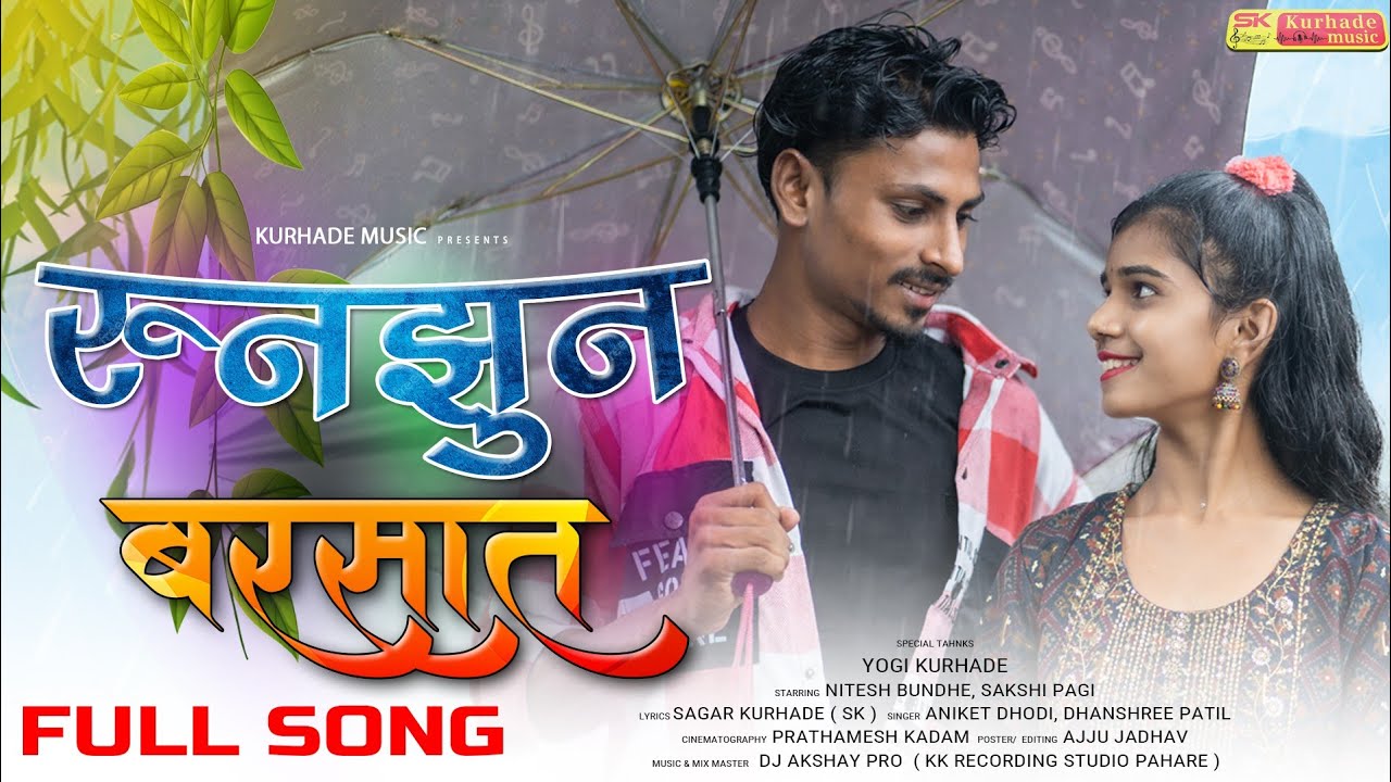 Runjhun Barsaat(Official Video) | Sagar Kurhade | Nitesh Bundhe & Sakshi Pagi | Monsoon Special Song