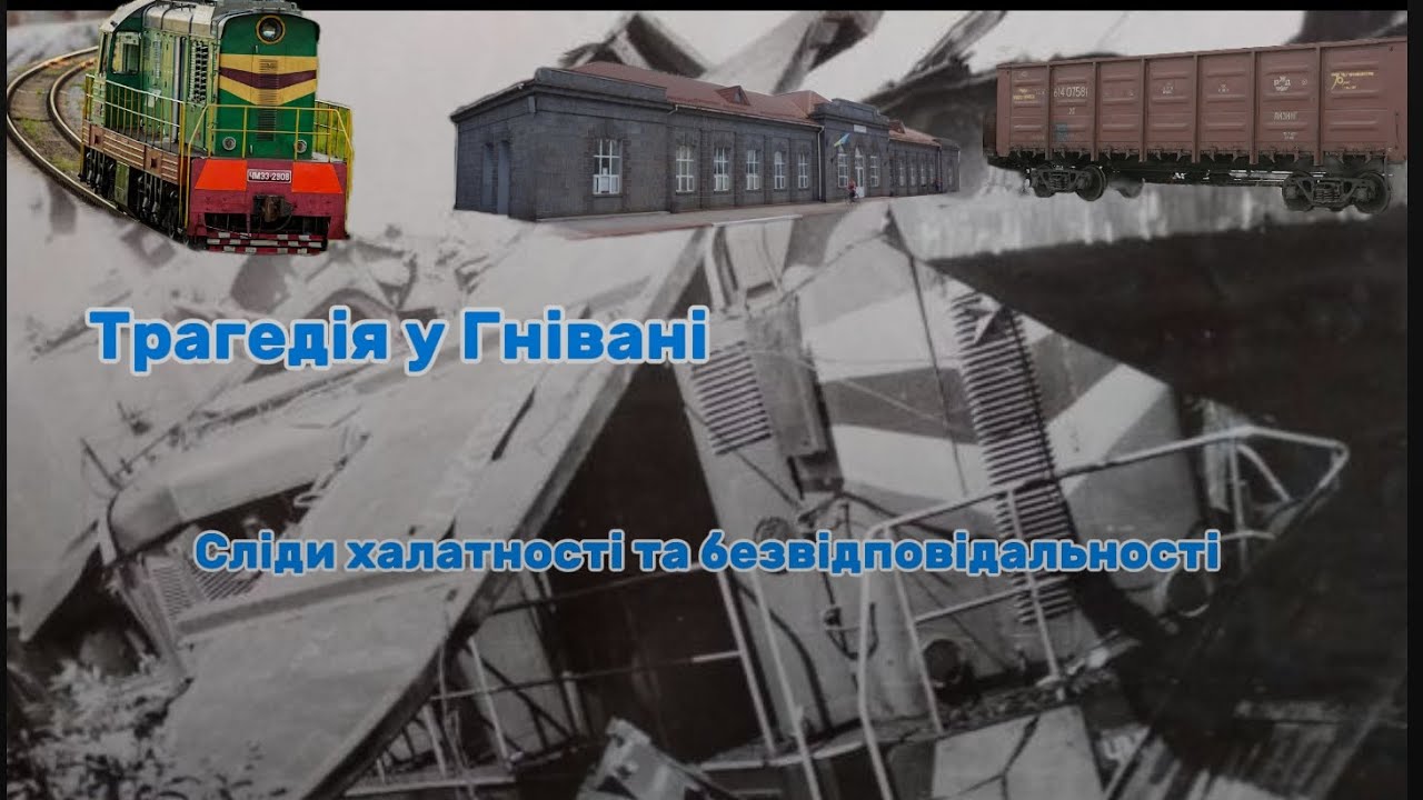 Майже трагедія у Гнівані. Чому це сталося?