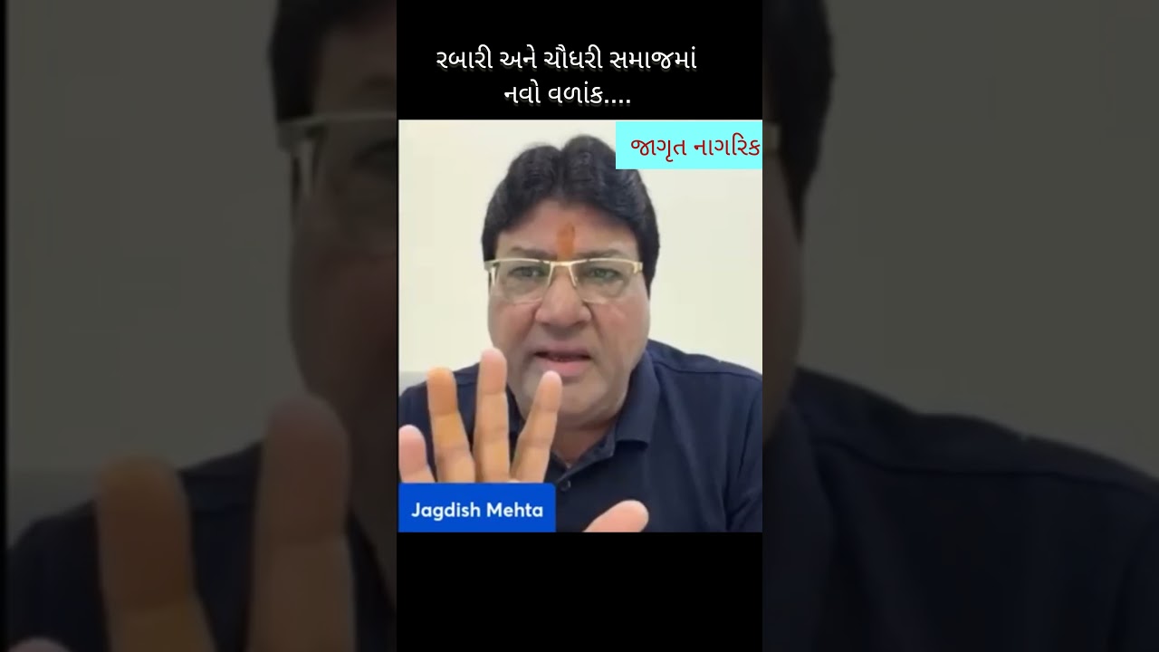 રબારી સમાજની દીકરી ભગાડી લાવે તો ડખા થાય જાય 🤔 #jagdishmaheta