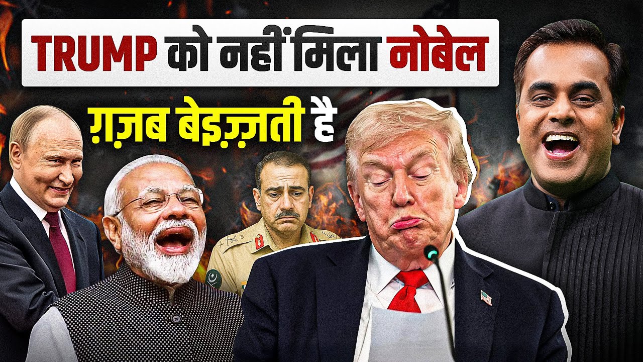 गजब बेइज्जती.. Trump को क्यों नहीं मिला Nobel Peace Prize? | Sushant Sinha | Who is Maria Machado