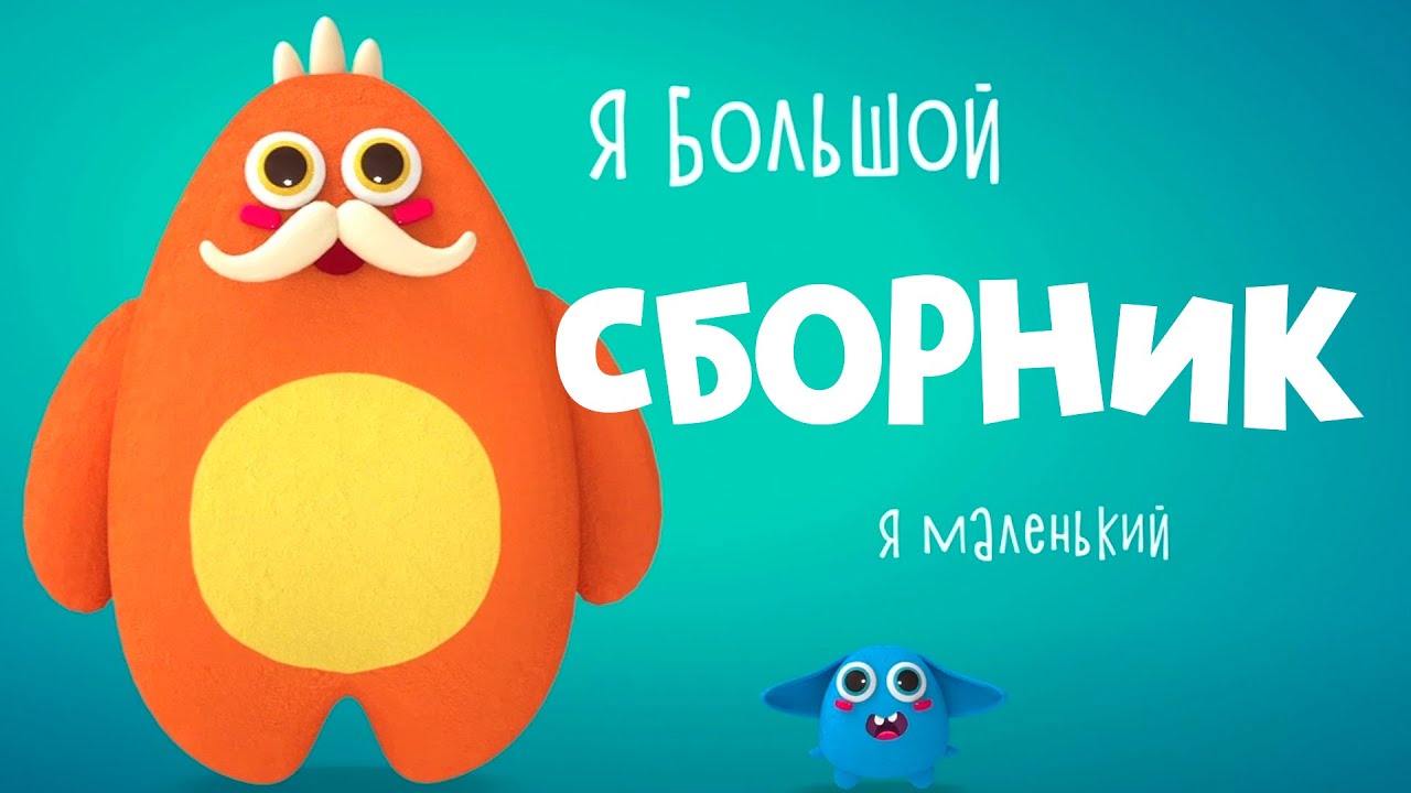 16 ПОЗНОВАТЕЛЬНЫХ МУЛЬТИКОВ для ДЕТЕЙ до 7 ЛЕТ! Мультфильмы для детей 2026