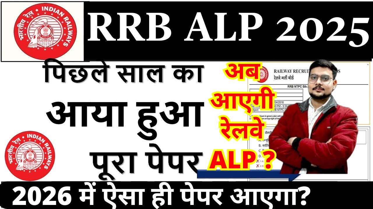 RRB ALP CBT-1 2024 PAPER | RRB ALP 25 NOV KA PAPER | RRB ALP QUESTION PAPER 2024 | RRB ALP PAPER