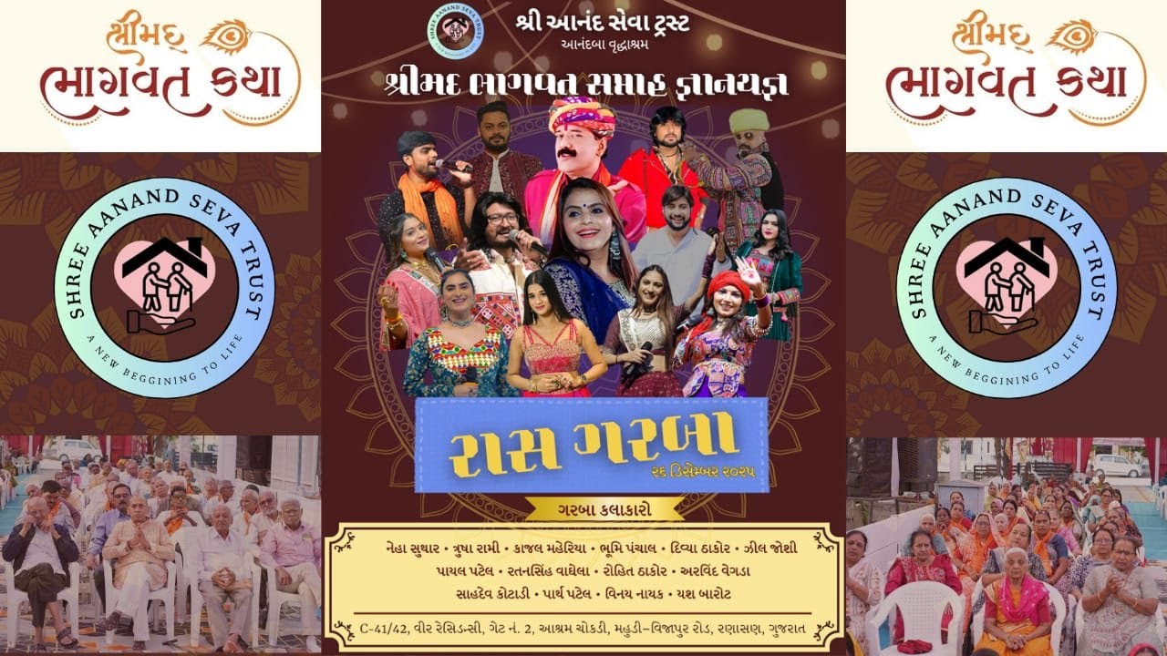 Live program .Kajal maheriya, Divya Thakor, Rohit Thakor  ||anandba vrudhashram ||