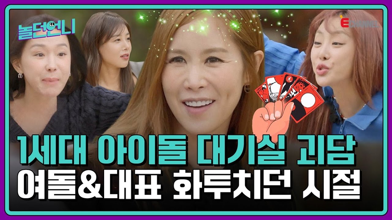 👩‍🎤EP.03 | 채리나가 이지현에게 권한 것? 담배 밖에 없는데..?(긁적) [놀던언니] 매주 (화) 밤 8시 40분 본방송