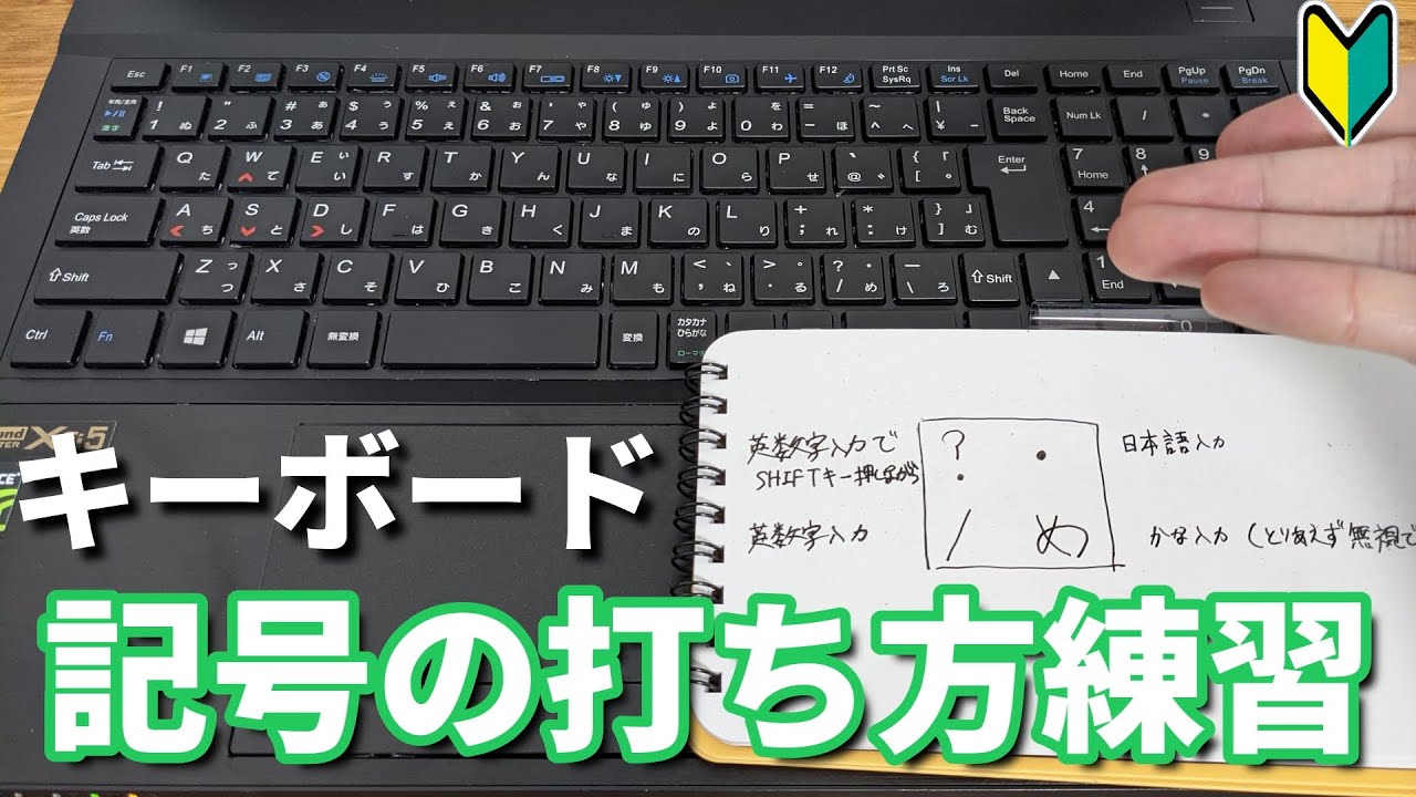 タイピング・文字入力の練習(記号の打ち方)【パソコン初心者】