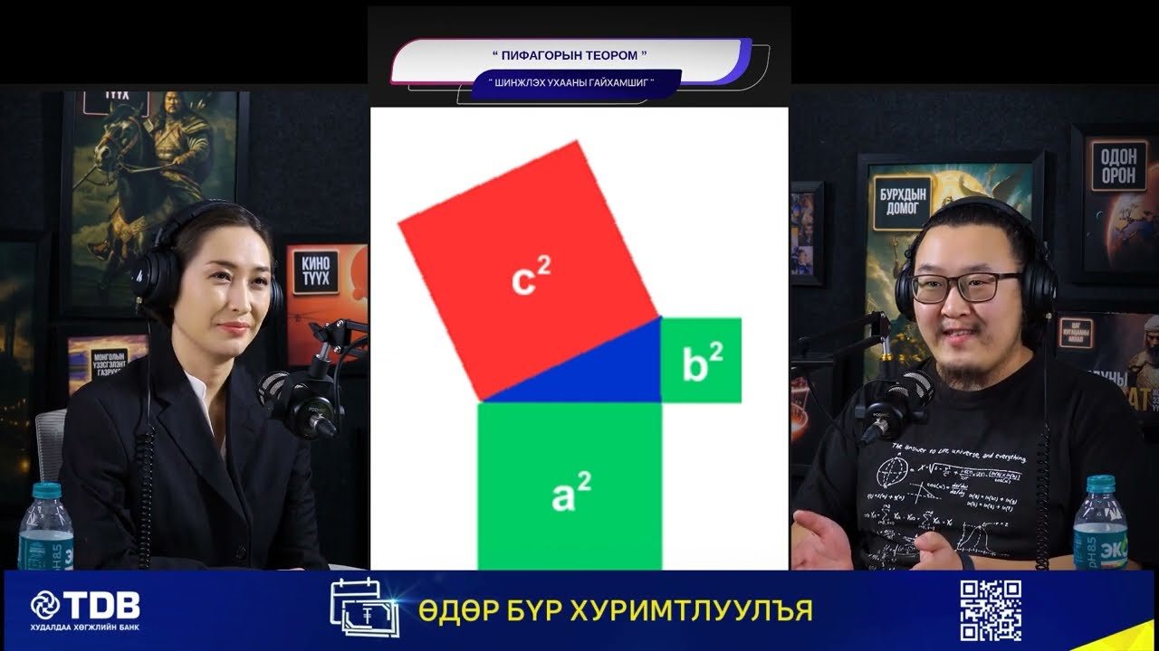 Гайхамшигт тэгш өнцөгт гурвалжин - ШИНЖЛЭХ УХААНЫ ГАЙХАМШИГ