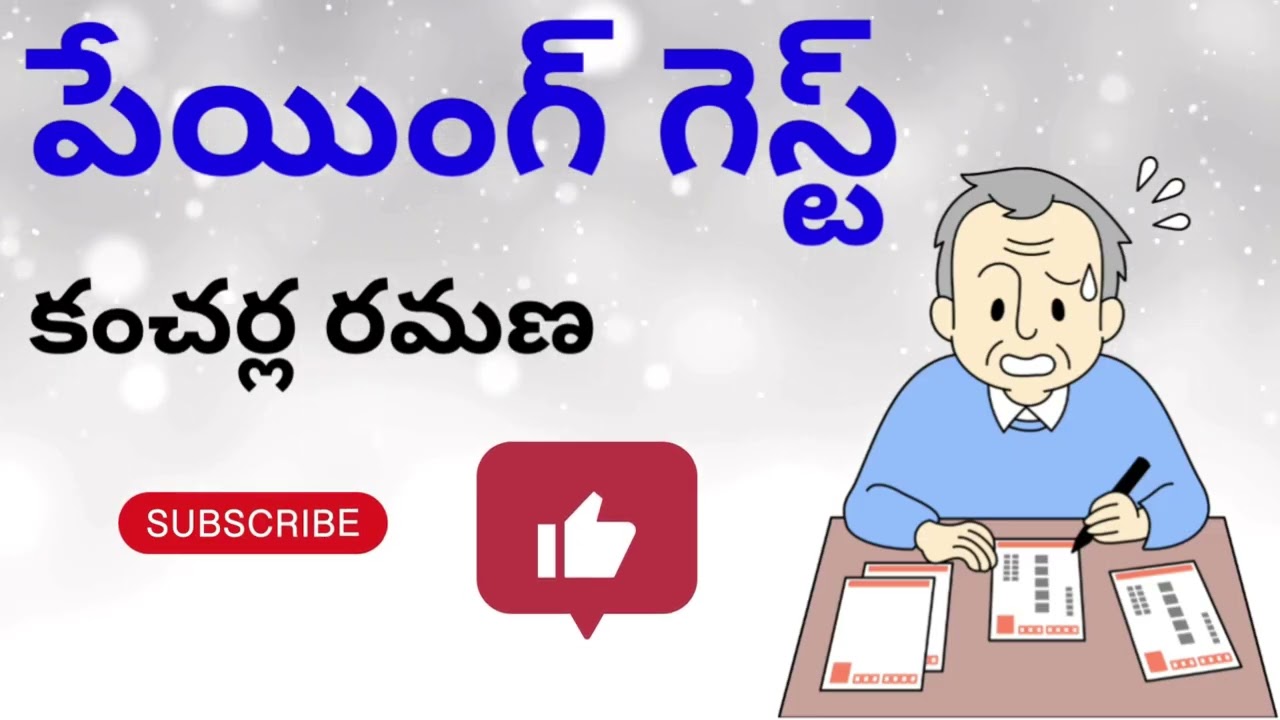 పేయింగ్ గెస్ట్ గా వచ్చి జగన్నాథం చేసింది ఏమిటి?Telugu Suspense, Thriller Audio Sri Kadha సూద్