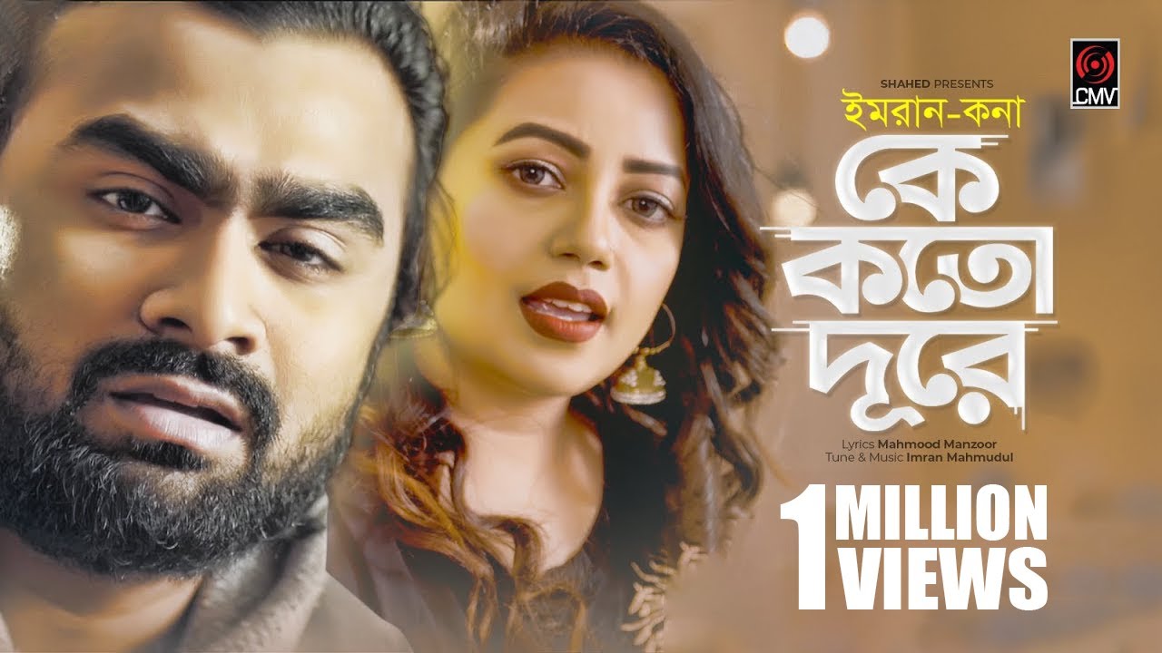 Ke Koto Dure | IMRAN | KONA | Official Music Video | Bangla Song 2019 | Sad Love Song 💔