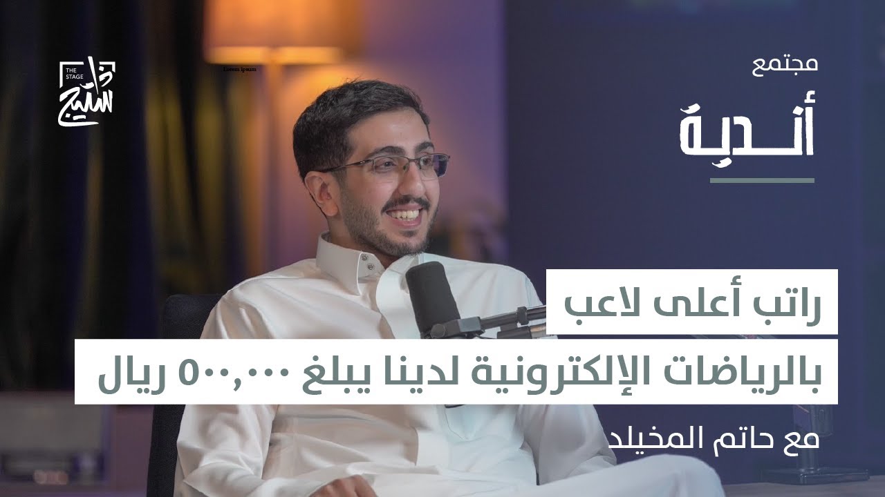 لقاء أندية | قصة تويستد مايندز  من الفكرة إلى كأس العالم