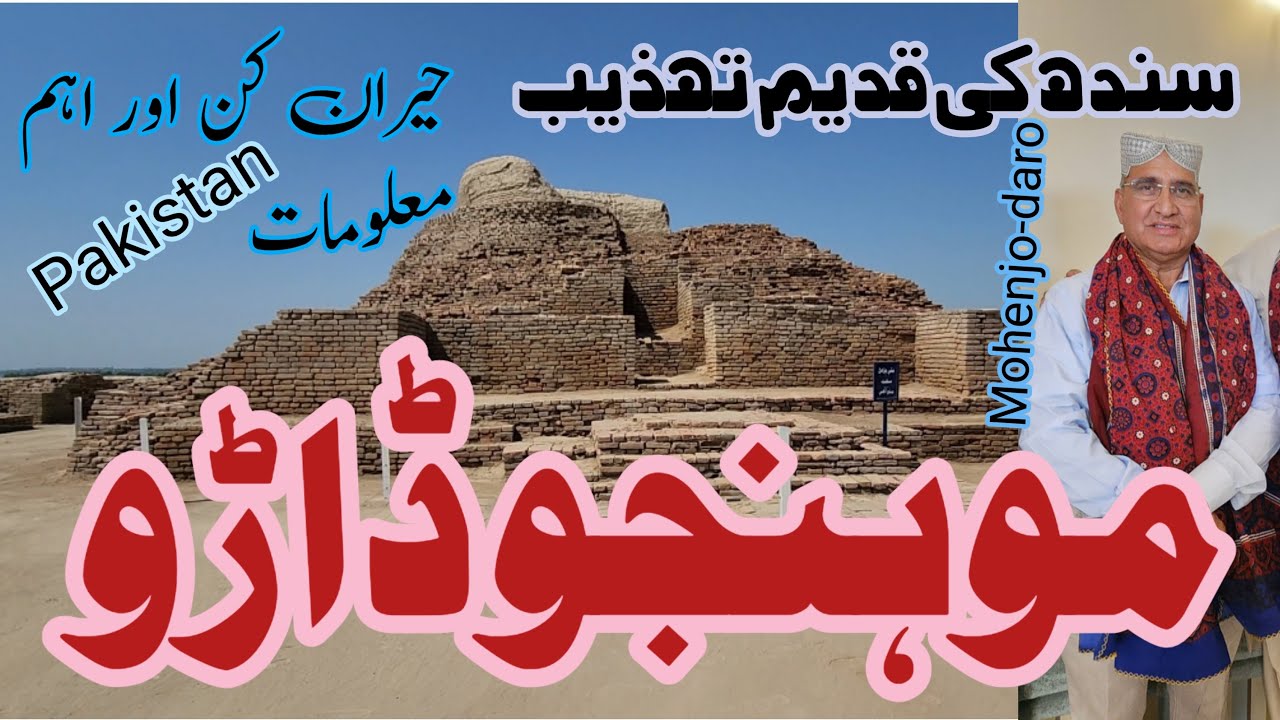 Mohenjo-daro Historical Sites | Full History | Larkana Sindh | Mohenjo Daro | موہن جو دڑو