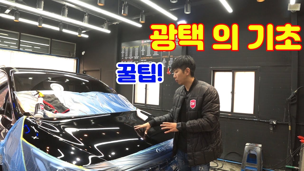 자동차 광택 셀프광택 하실분들에게 도움될 영상