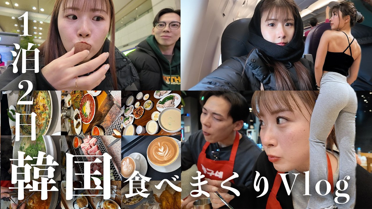 旅行中いっぱい食べても出来るだけ脂肪付けないように生活する in🇰🇷
