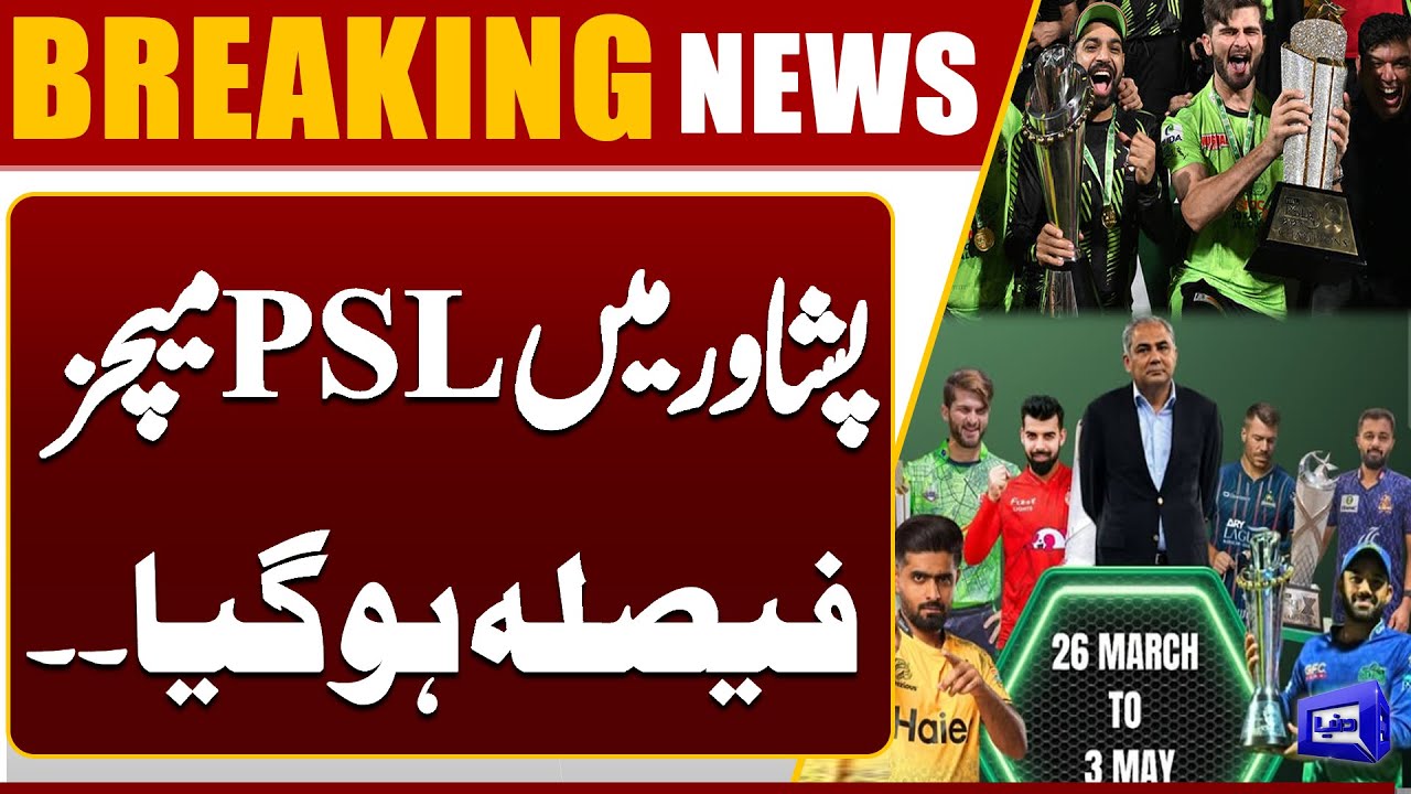 PSL 2026 | PSL Matches in Peshawar | Good News for Cricket Lover | Breaking News | Dunya News