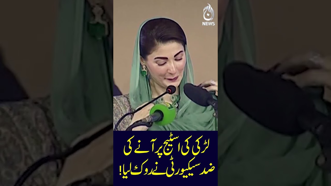 Security stopped the girl from coming on stage! What happened next? - Aaj News