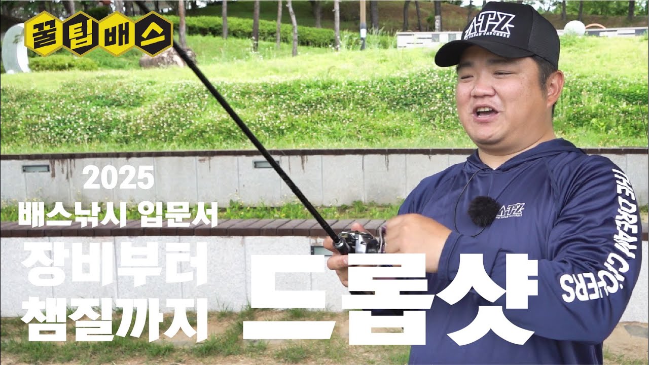 드랍샷으로 배스 루어낚시를 해보자. 드롭샷 다운샷 언더리그