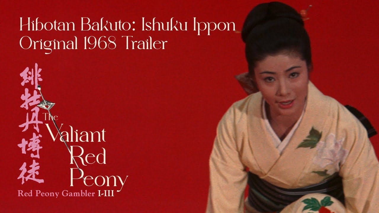 RED PEONY GAMBLER 2: GAMBLER’S OBLIGATION [Hibotan Bakuto: Ishuku Ippon] Original 1968 Trailer