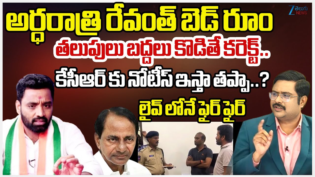 Congress Leader Charan Koushik Yadhav Fire Comments On KCR Over SIT Issued Notices to KCR | #dna