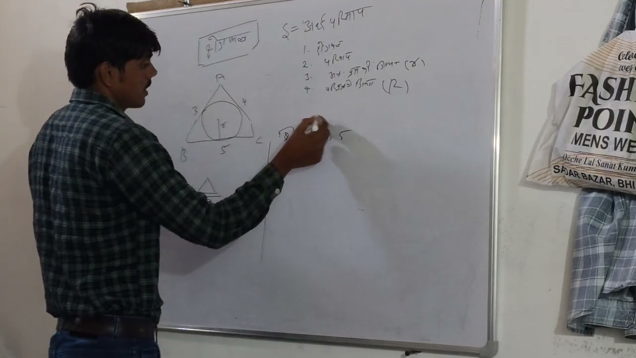 Mensuration 2D class 3 triangle (त्रिभुज) || by jitendra singh 🌼🌼🙏🙏