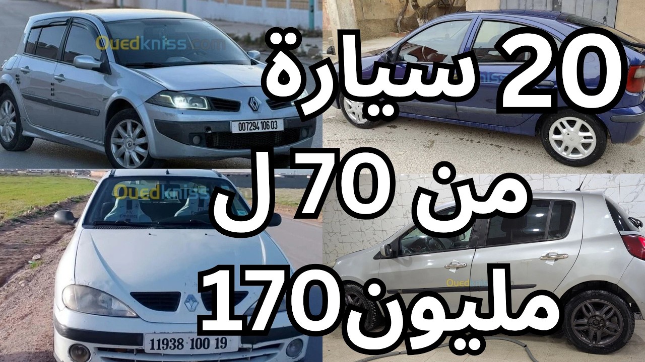 أسعار السيارات يوم من سوق واد كنيس 68 ولاية