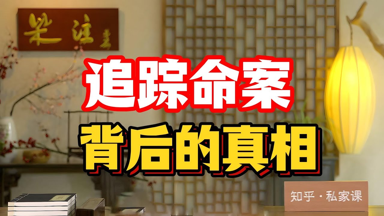 深夜開講：唐朝“五聽”審訊法，一眼看穿兇手！一句話讓假和尚現形、一個夢讓寡婦認罪、半條舌頭牽出真強奸犯#古代破案 #五聽審訊 #唐朝黑科技 #讀心術 #色聽破案